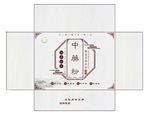 中药粉礼盒包装盒展开图