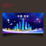 西安