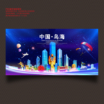 乌海