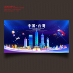 台湾