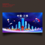 三明