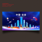龙岩