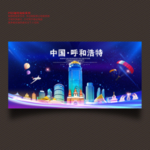 呼和浩特