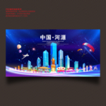 河源