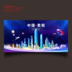 贵阳