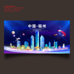 福州