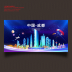 成都