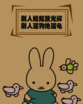 米菲图挂画