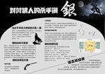 化学小报银元素