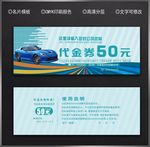 汽车代金券