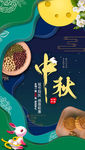 中秋节海报