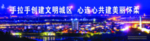 创城围挡
