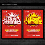 样板房