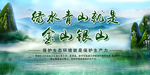 青山绿水