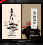 书画社
