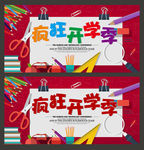 开学