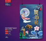 中秋海报