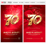 70周年