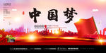 中国梦