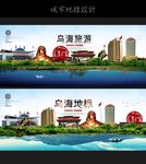 乌海