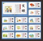 校园文明