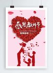 教师节海报