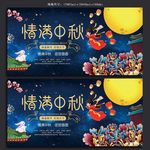 中秋