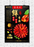 小龙虾