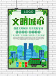 文明城市