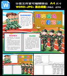 word军训小报暑假开学手抄报