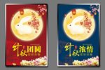 中秋团圆