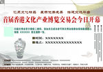 文化产业博览会广告