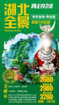 湖北全景 湖北旅游海报