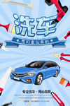 洗车 洗车海报