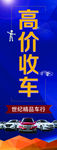 高价收车