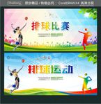 排球比赛 排球运动