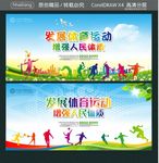 发展体育运动增强人民体质