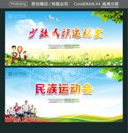 少数民族运动会 民族运动会