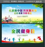 全民健身日 礼献新中国 共筑复