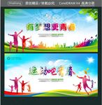 有梦想更青春 运动吧青春