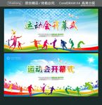 运动会开幕式