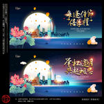 中秋节