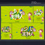 主持人