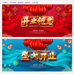 开业促销