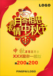 中秋节明月寄相思促销海报