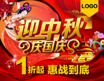中秋节促销海报