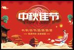 中秋节佳节图片