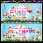 幼儿园开学典礼