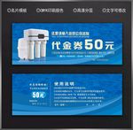 净水器代金券