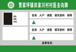 乡村医生监督去向牌效果图